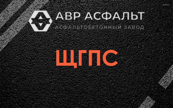 ЩГПС в Поселке им. Цюрупы